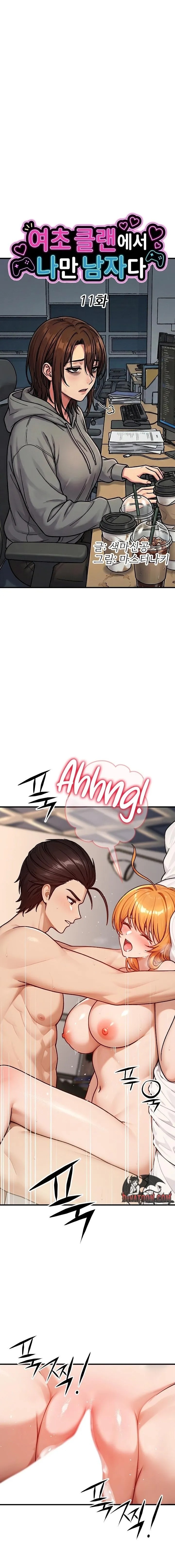 I’m the Only Man in this Clan?! Chapter 11 - Page 1